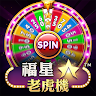 福星老虎機 's icon