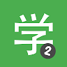 HSK2 Learn Chinese Chinesimple 's icon