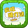 Lantern Riddles - 疯狂猜灯谜 's icon