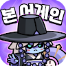 본 어게인: 해골히어로 's icon