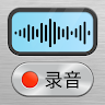 录音机Plus - 录制语音、音频和音乐 's icon