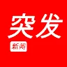突发新闻 's icon