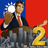 现代世界2模拟总统 's icon