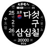 NW191931b 한글: Watch Face 's icon