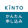 KINTO かんたん申し込み 's icon
