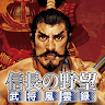 信長の野望･武将風雲録 's icon