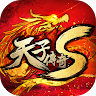 天子傳奇S：真龍再現 's icon