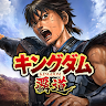 キングダム 覇道 's icon